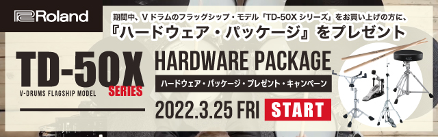 3/25～対象の電子ドラムをご購入の方に大変お得なキャンペーンが開始!!! Roland製電子ドラム、TD-50X SERIESをご購入検討中のお客様へ朗報です！！！ 普段なら別売りになっております、ハードウェア関連が期間限定でもらえちゃう大変お得なキャンペーンが始まります！ また、ハードウェアだけ […]