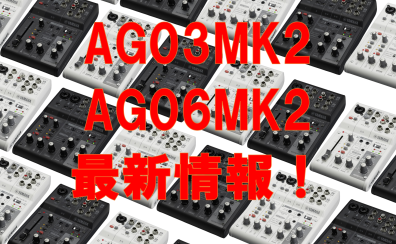 【問い合わせ可！】YAMAHA　AG03・06後継機種！AG03mk2/AG06mk2