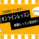 島村楽器のオンラインレッスン