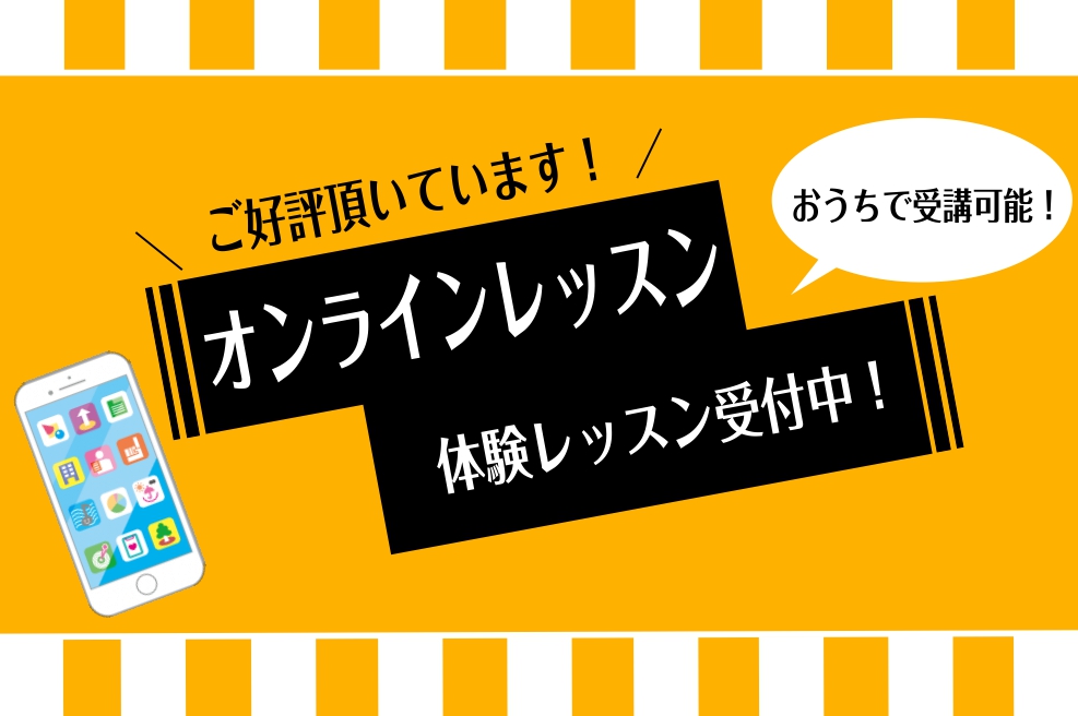 自宅からでもレッスンを受けたい！遠くて教室には通えない・・・。 そんなお声とともに、かねてよりご要望を頂いておりました「オンラインレッスン」を島村楽器日の出店でもスタート致しました！ 経験豊富なインストラクターによるピアノのレッスンを、画面を通してお好きな場所にお届けいたします。 島村楽器のオンライ […]
