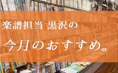 【楽譜】環境にもやさしい やさしく弾けるピアノピース