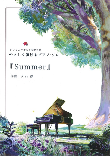 久石譲Summer