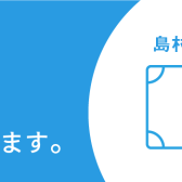 【各種お支払方法のご案内】ご自宅にいながら簡単に決済できる方法をご紹介します！