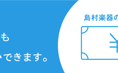 【各種お支払方法のご案内】ご自宅にいながら簡単に決済できる方法をご紹介します！