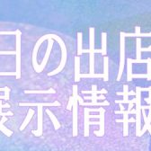 過去のピアノフェアの様子