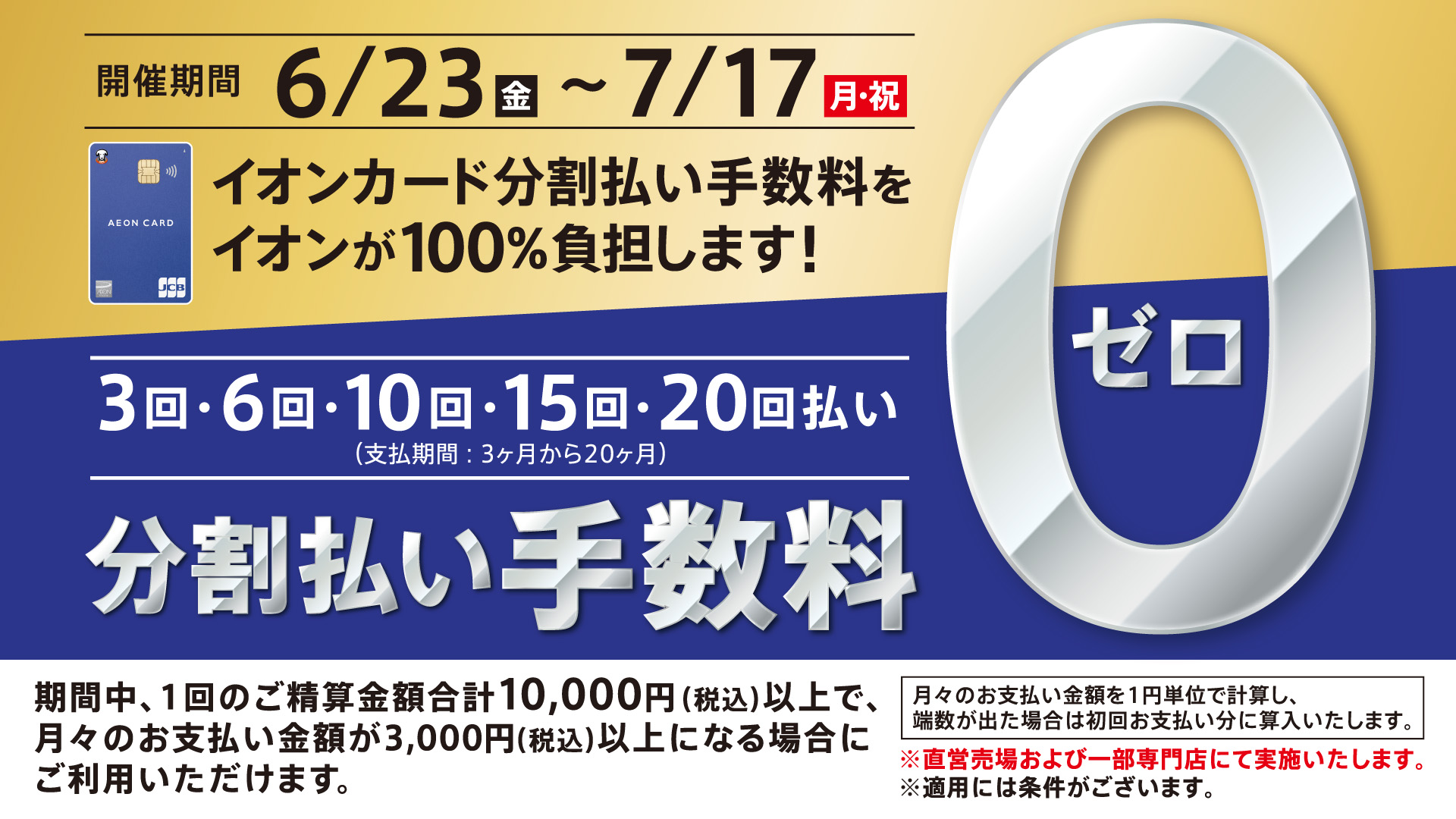 CONTENTS6/23(金)～7/17(祝・月)の期間、イオンカードでの分割払いがお得です！例えば電子ピアノをご購入いただいた場合・・・6/23(金)～7/17(祝・月)の期間、イオンカードでの分割払いがお得です！ 6/23(金)～7/17(祝・月)の期間、 イオンカードでの分割手数料が0円に！！ […]