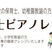 【あきる野市・日の出町・福生市・羽村市】保育士向けピアノ教室