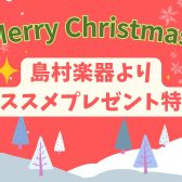 クリスマスにオススメ！もらって嬉しいプレゼント特集
