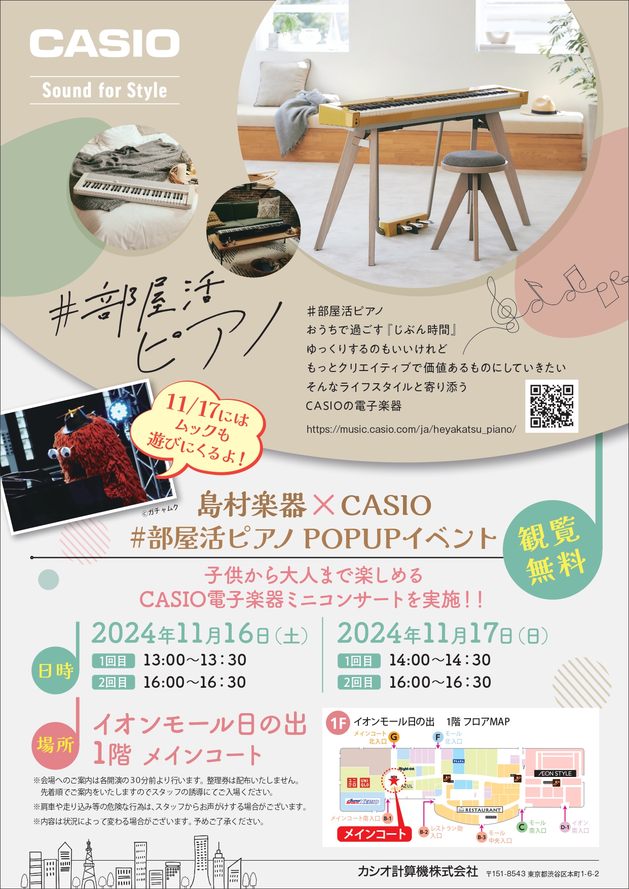 こんにちは！島村楽器日の出店ピアノアドバイザーの西田です。 11月16日(土)、11月17日(日)にイオンモール日の出店1Fメインコートにて、ピアノコンサートを開催いたします！ 今回はこちらのイベントについてお伝えいたしますので、最後までご覧ください。 CONTENTSピアノ関連記事一覧ピアノコンサ […]