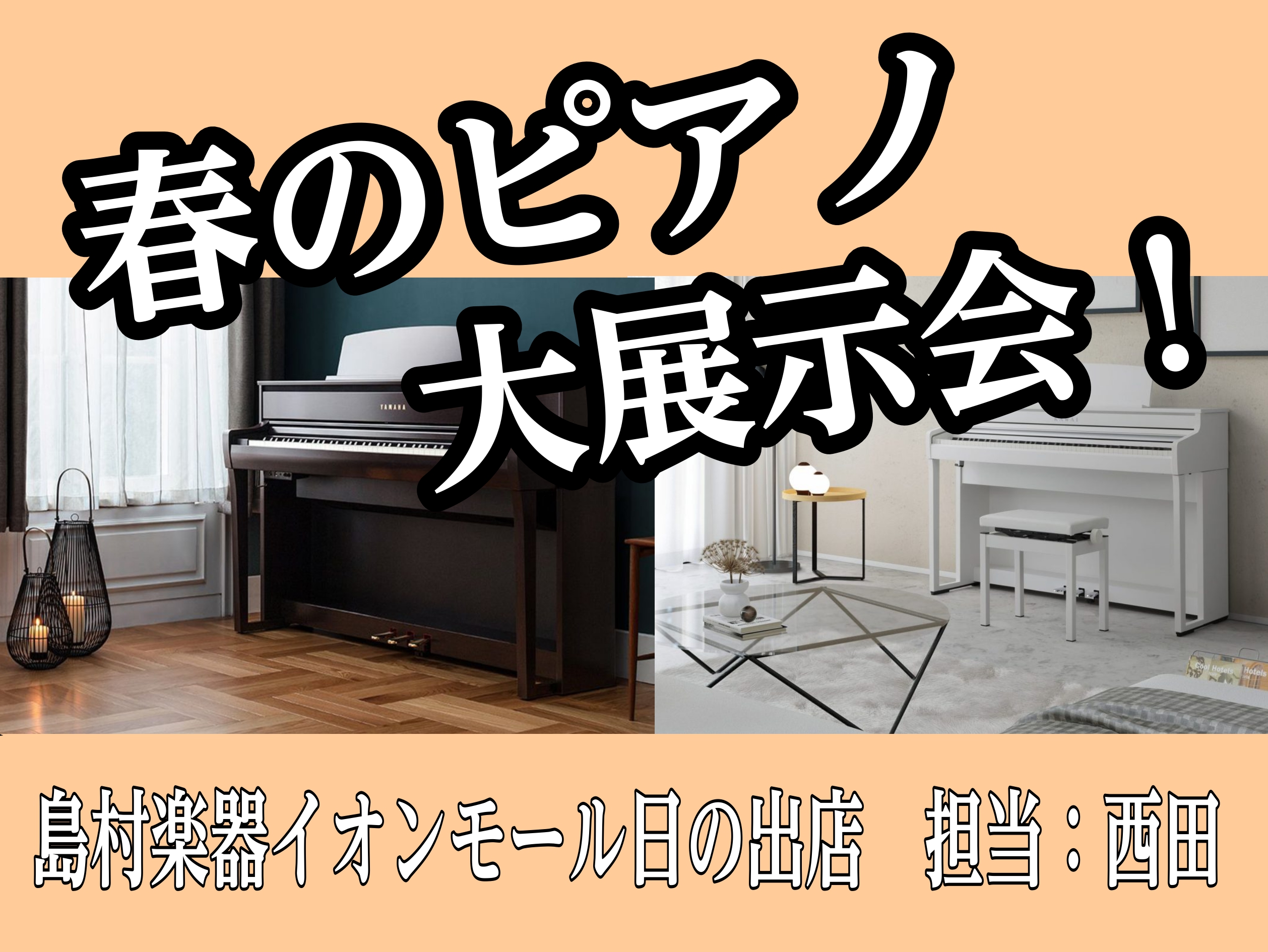 売れ筋がひ新作！ 重大告知】春のピアノ大展示会開催！4/26(土)～5/6(火) 島村楽器 靴