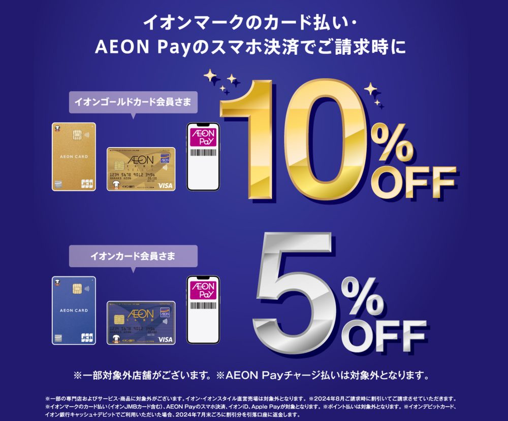 【7/11(金)～13(日)】イオンカードでのお支払いでお得に！！