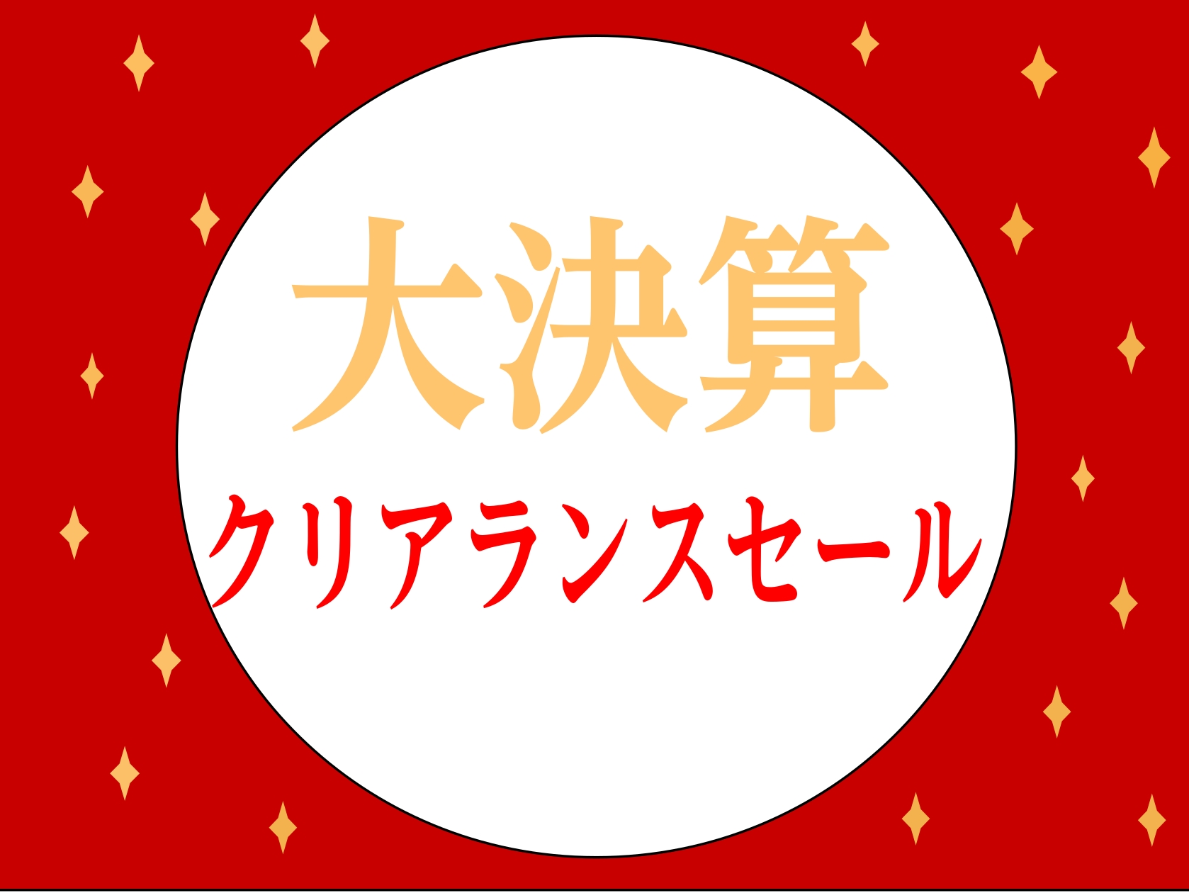 こんにちは。イオンモール日の出店の西田です。 12/22(月)～1/12(月)の期間、クリアランスセールを開催いたします！！掘り出し物盛りだくさん！ 島村楽器オンラインストア、デジマート等にも掲載しております(一部対象外のものもあり)。ぜひそちらからもお問合せお待ちしております。 CONTENTSア [&hellip;]