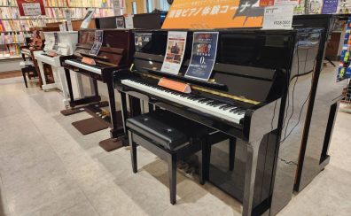 アップライトピアノを買うなら島村楽器イオンモール日の出店へ！【新品・中古ピアノ展示情報】
