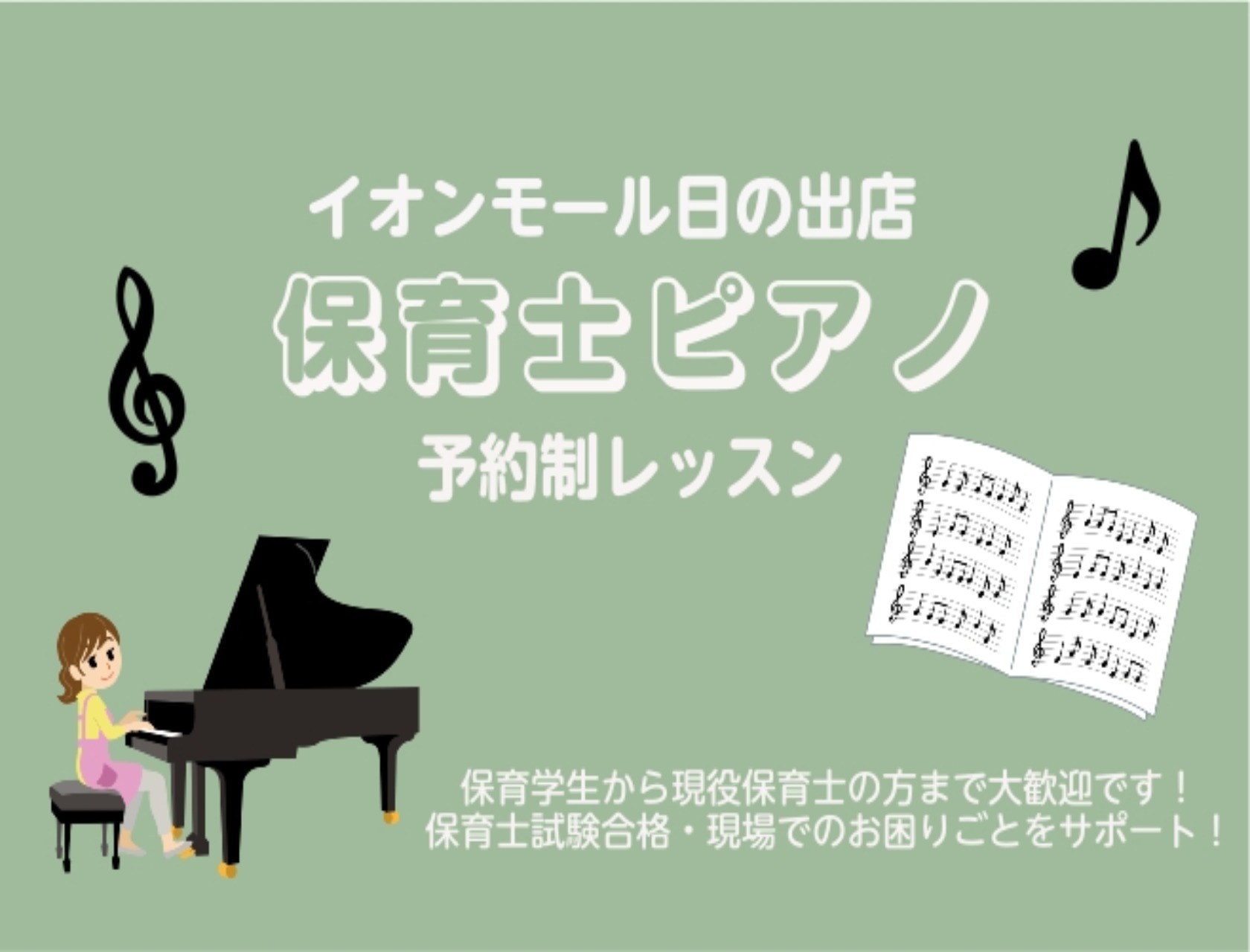 圏央道 日の出インターから2分、無料駐車場完備！島村楽器 イオンモール日の出店内の教室です。近隣のあきる野市・日の出町・八王子市・羽村市・青梅市・福生市にお住まいの方に多く通っていただいております。保育学生や現役保育士の方等などを対象とした、ご自身のライフスタイルに合わせて通うことのできる予約制レッ [&hellip;]
