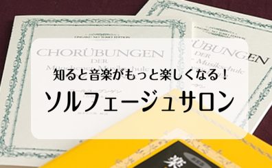 【ソルフェージュサロン】読譜・リズム・音感から受験対策まで、一人ひとりに合わせたレッスン | イオンモール日の出店
