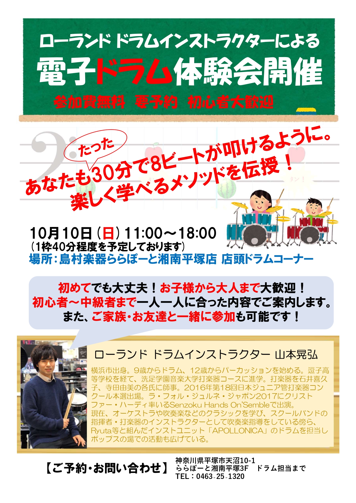 【イベント】10/10(日) ローランド ドラムインストラクターによる電子ドラム体験会