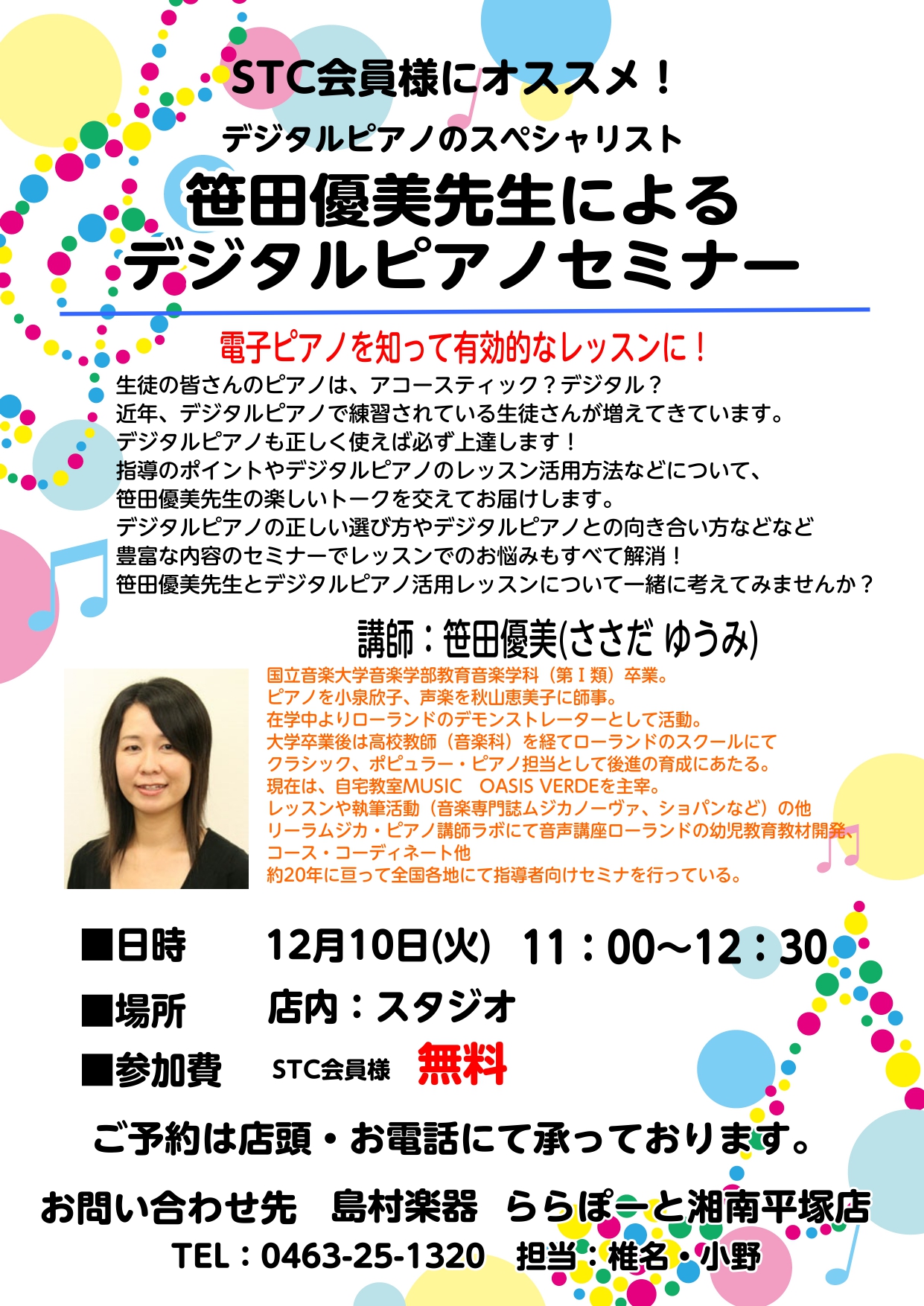 デジタルピアノのスペシャリスト笹田優美先生による電子ピアノセミナー開催　12/10（火）11:00～12:30　