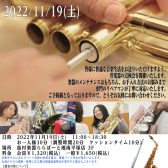 2022/11/19(土)管楽器点検会開催のお知らせ