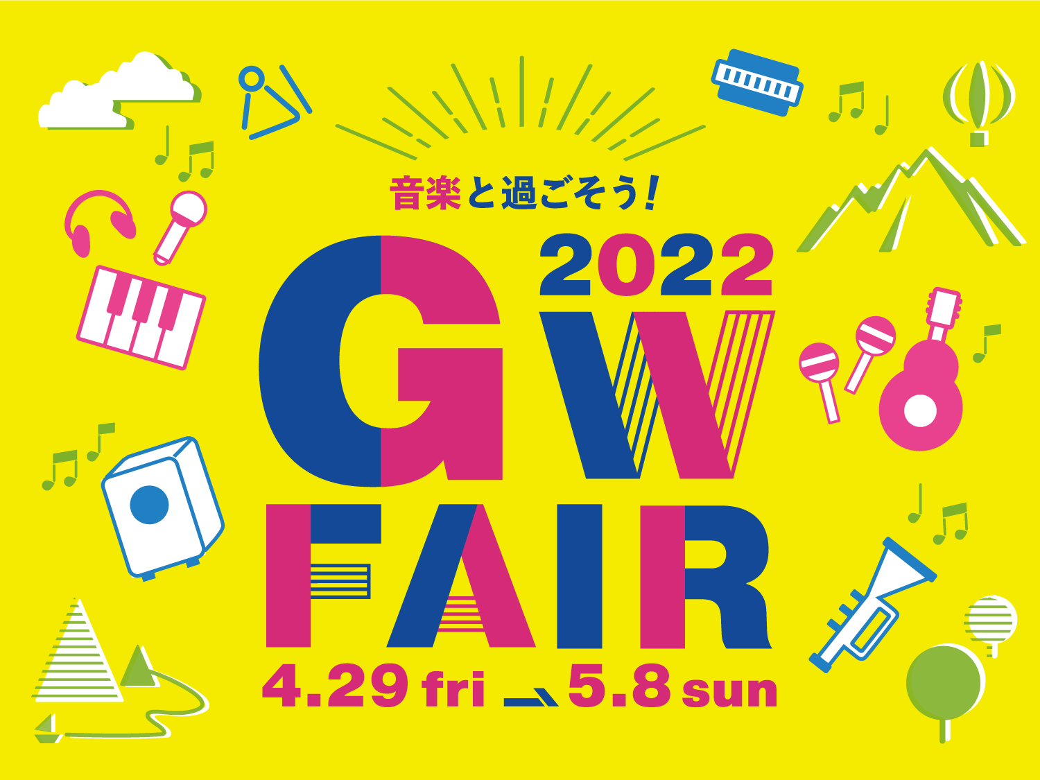 GWフェア2022開催中！　4/29（金・祝）～5/8（日） 対象機種ご購入で豪華なプレゼント進呈中！！ 詳しくは店頭にてご案内いたします！是非この機会にご来店ください♪ 当店電子ピアノの総合ページもご覧ください