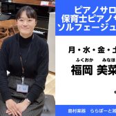 ららぽーと湘南平塚でピアノレッスン【予約制ピアノレッスン】