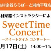 【ピアノ】9月17日(土)コンサート開催します！