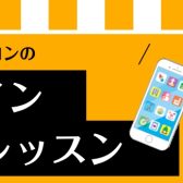 ららぽーと湘南平塚【ピアノサロン】　オンラインレッスンのご案内
