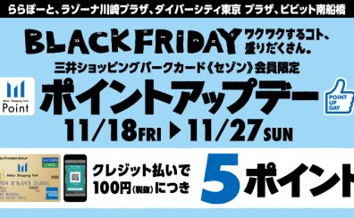 BLACK　FRIDAY開催中！