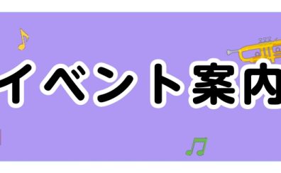 2023年6月【イベントのご案内】