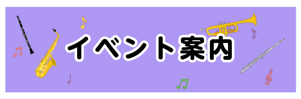 CONTENTS6/4(日)、6/10(土)　管楽器相談会6/10(土)　音楽と絵本を楽しもう6/24(土)、6/25(日)、6/26(月)　ピアノサロンワンポイントレッスンお問い合わせ6/4(日)、6/10(土)　管楽器相談会 6/10(土)　音楽と絵本を楽しもう 6/24(土)、6/25(日)、 […]