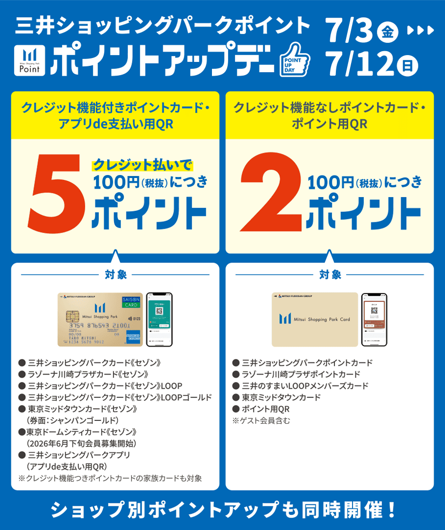 みなさんこんにちは！楽器のご購入を検討されている方に素敵なお知らせです！！ 7/3(金)～7/12(日)の期間中ららぽーと湘南平塚店にて、三井ショッピングポイント　ポイントアップデーを実施！ 期間中は100円（税抜）につき最大5ポイントとなります。 アプリde支払いとは スマホを専用端末にかざすだけ [&hellip;]