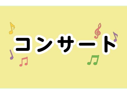 島村楽器ららぽーと湘南平塚店のトランペット講師蒲生と、ピアのインストラクターの福岡によるコンサートです。 誰でもご覧いただけますので、お気軽にご来店下さいませ。 また、コンサートの後にはそれぞれの楽器で体験会を行います。 こちらも受付中ですので、お気軽にお問い合わせ下さい。 CONTENTS開催日時 […]