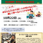 10月22日(日)　電子ドラム体験会開催！