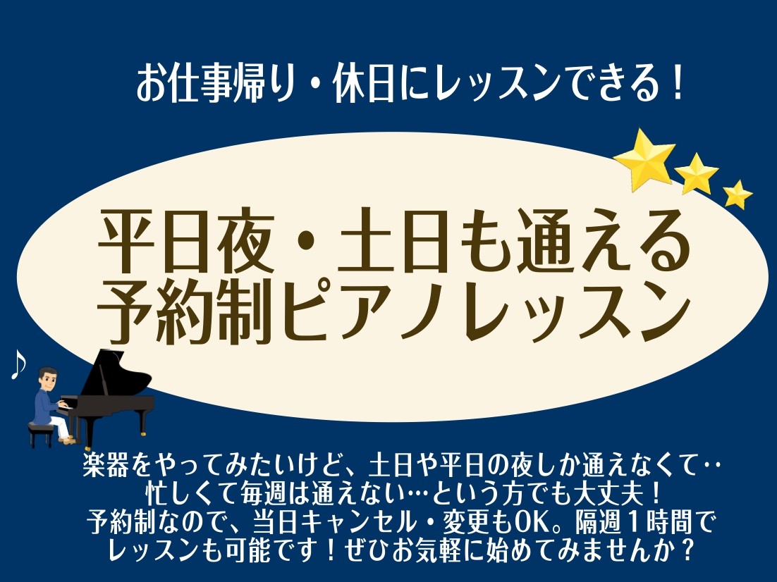 島村楽器ららぽーと湘南平塚店では、15歳以上のお客様を対象にした予約制のピアノレッスンを開講しています。 お仕事・学校やご予定のご都合に合わせて当日予約・当日キャンセルもOK！ 楽器を始めたいけど、通い続けられるか不安な方や、忙しくて毎週は通えないな、、という方にもおすすめ！ ぜひ楽しい音楽レッスン […]