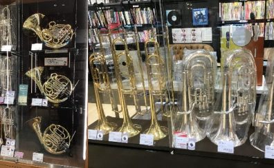 ホルン・ユーフォニアム選び、当店にお任せください！