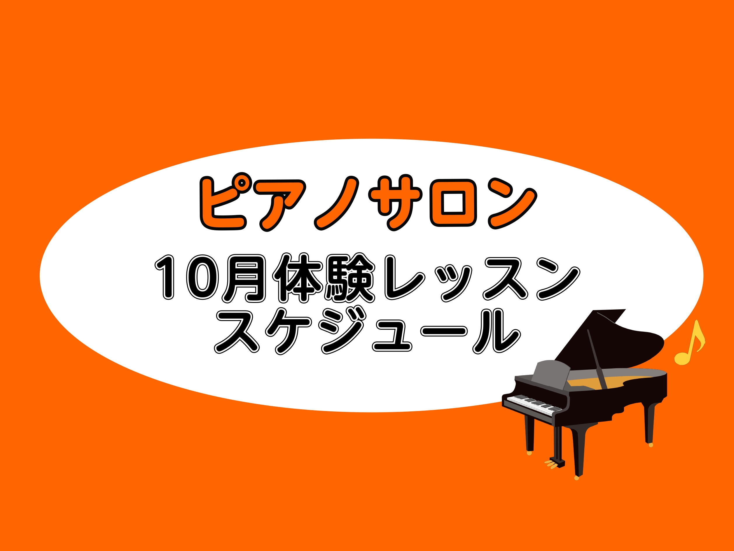 こんにちは！島村楽器ららぽーと湘南平塚店ピアノインストラクターの福岡です。 15歳以上の大人の方向けにご案内しているピアノの予約制個人レッスンになります。当店では、レッスンに興味のあるお客様向けに、30分の無料体験レッスンをご案内しております！実際にインストラクターからレッスンを受けてみませんか？  […]