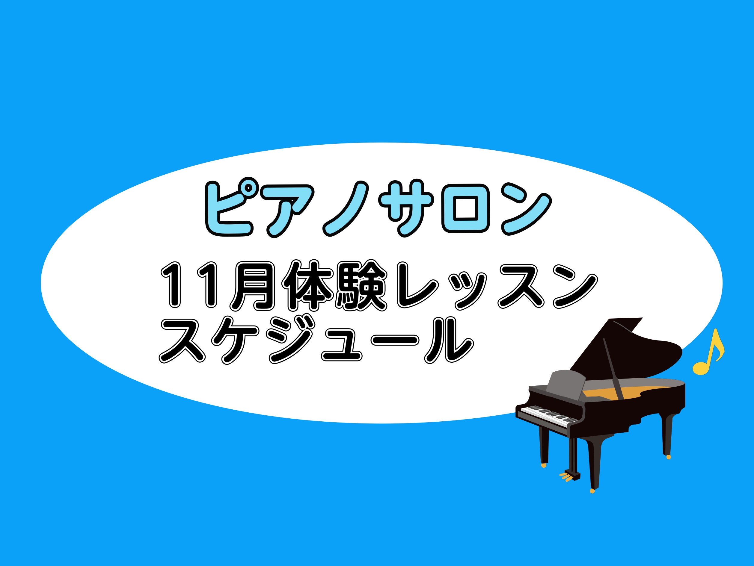 こんにちは！島村楽器ららぽーと湘南平塚店ピアノインストラクターの福岡です。 15歳以上の大人の方向けにご案内しているピアノの予約制個人レッスンになります。当店では、レッスンに興味のあるお客様向けに、30分の無料体験レッスンをご案内しております！実際にインストラクターからレッスンを受けてみませんか？  […]