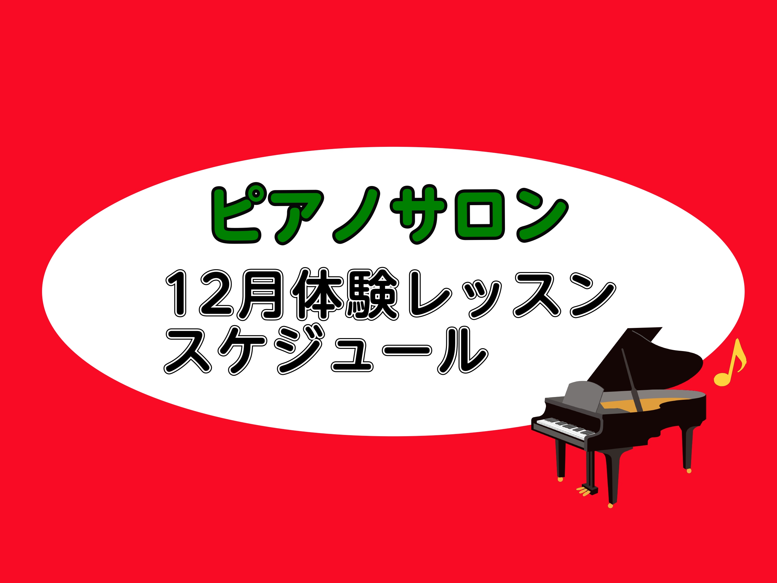 こんにちは！島村楽器ららぽーと湘南平塚店ピアノインストラクターの福岡です。 15歳以上の大人の方向けにご案内しているピアノの予約制個人レッスンになります。当店では、レッスンに興味のあるお客様向けに、30分の無料体験レッスンをご案内しております。実際にインストラクターからレッスンを受けてみませんか？  […]