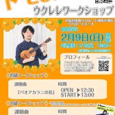 トモsunワークショップ開催！！