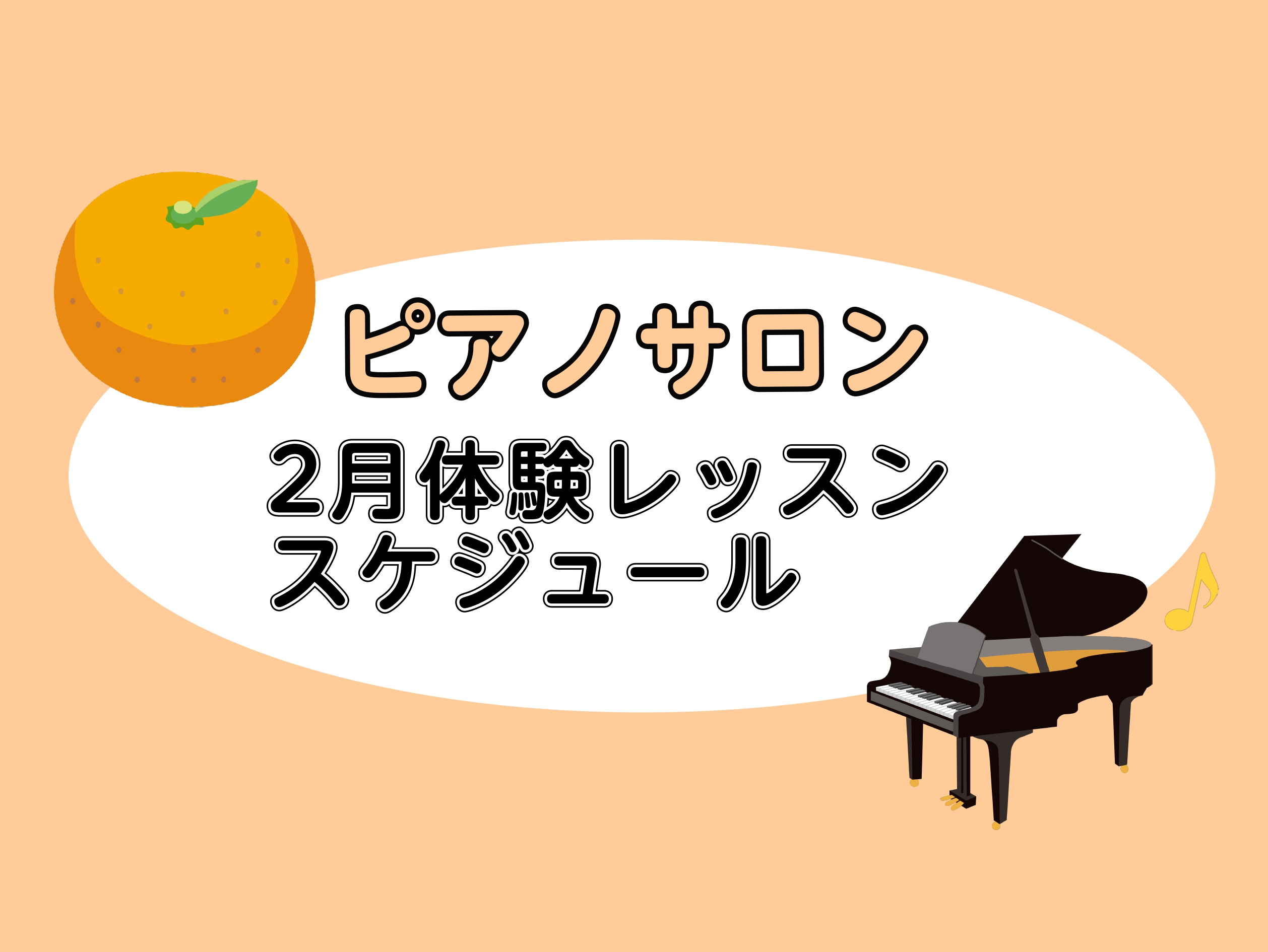こんにちは！島村楽器ららぽーと湘南平塚店ピアノインストラクターの福岡です。 15歳以上の大人の方向けにご案内しているピアノの予約制個人レッスンの体験スケジュールになります。 楽器に触れたことのない方・楽譜がよめない方も楽しく演奏が出来るようサポートいたします！ お客様に合わせたレッスンプラン等もイン [&hellip;]