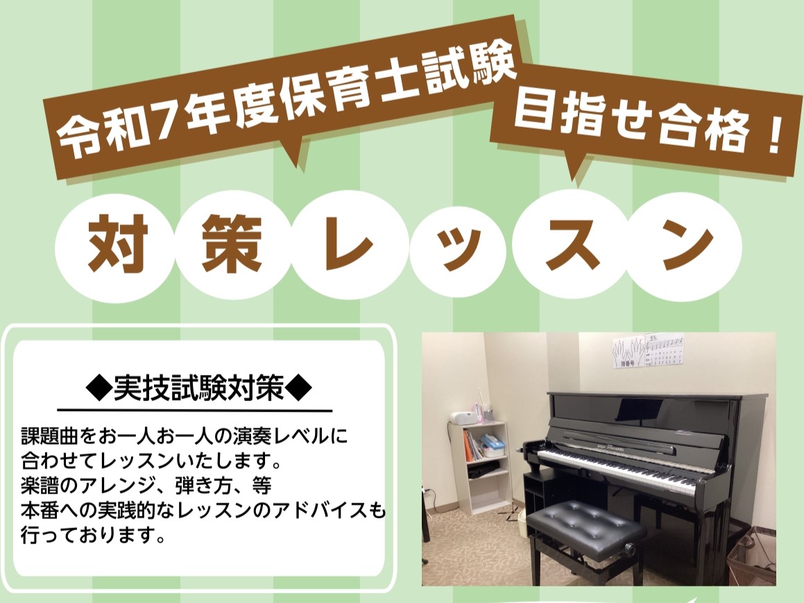 CONTENTS実技試験対策レッスンとは保育士試験 令和7年度実技試験科目の課題曲保育士試験　令和7年度実技試験日程保育士ピアノサロンのシステム1ヶ月お試しレッスンレッスン期間インストラクター詳細はこちら課題曲演奏動画継続してレッスンに通いたい方向けコースもございますお問い合わせ実技試験対策レッスン […]