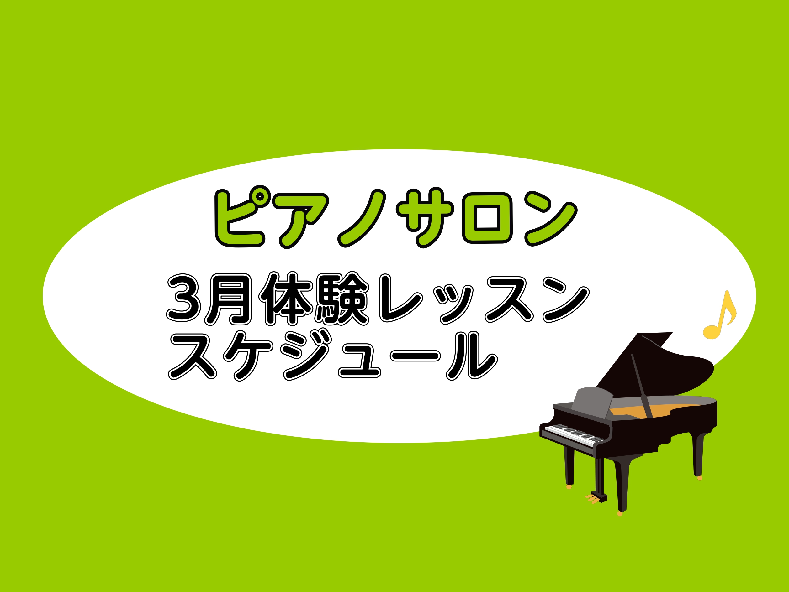 こんにちは！島村楽器ららぽーと湘南平塚店ピアノインストラクターの福岡です。 15歳以上の大人の方向けにご案内しているピアノの予約制個人レッスンのスケジュールになります。 楽器に触れたことのない方・楽譜がよめない方も楽しく演奏が出来るようサポートいたします！ お客様に合わせたレッスンプラン等もインスト [&hellip;]