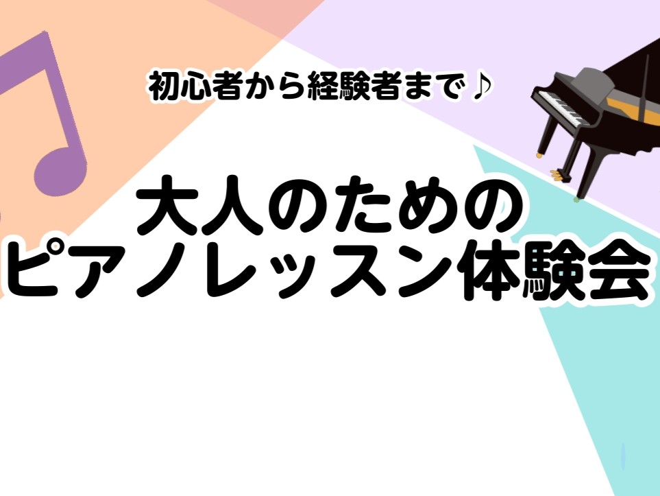 CONTENTSレッスン内容について開催日時・参加料金ピアノインストラクターの紹介【同日開催】店頭コンサートピアノレッスン体験会の申し込みはコチラからお問い合わせレッスン内容について 島村楽器ららぽーと湘南平塚店では、15歳以上の大人のお客様を対象にした予約制ピアノレッスンを開講しております！ 今回 […]