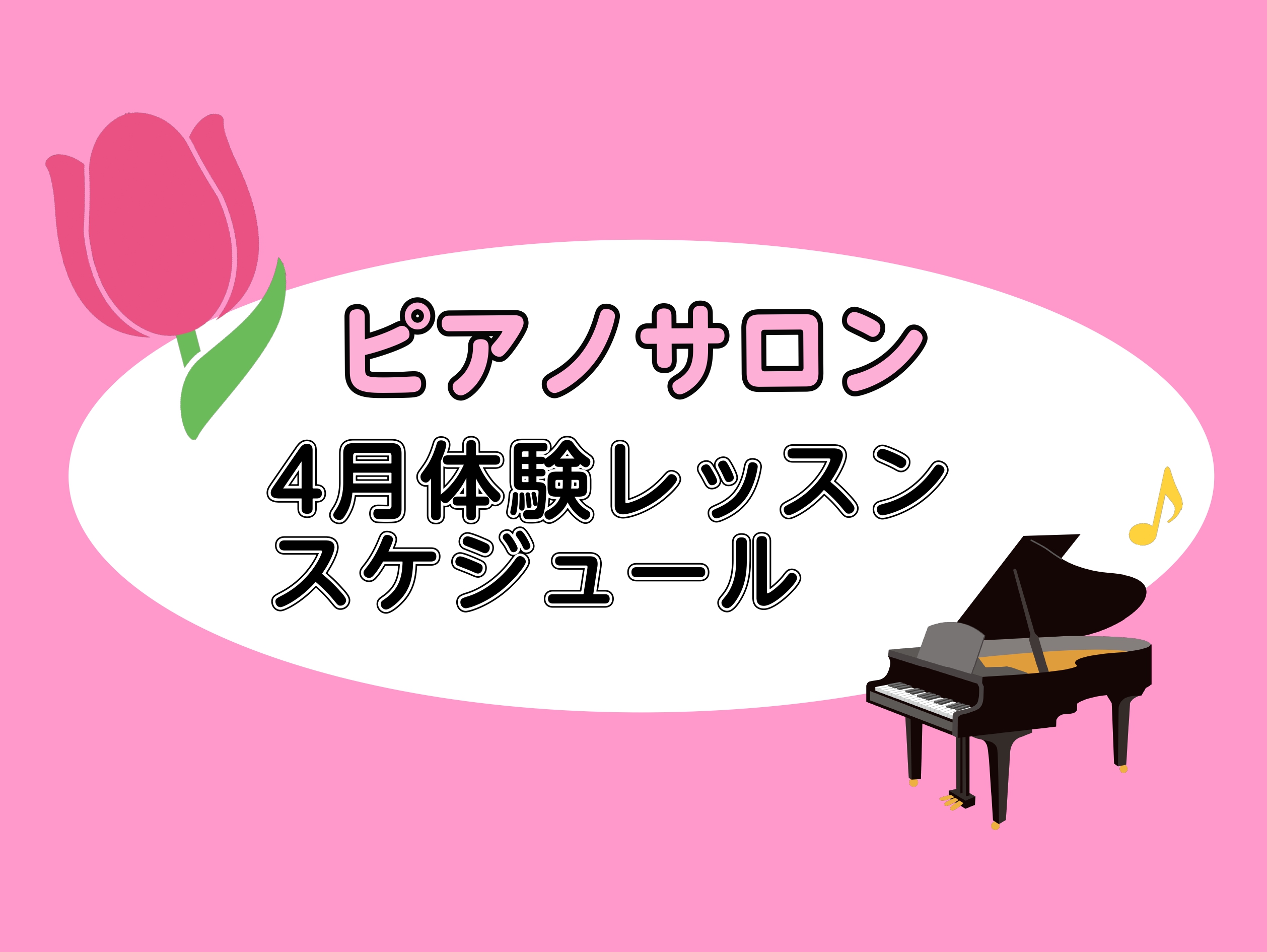 こんにちは！島村楽器ららぽーと湘南平塚店ピアノインストラクターの福岡です。 15歳以上の大人の方向けにご案内しているピアノの予約制個人レッスンになります。当店では、レッスンに興味のあるお客様向けに、30分の無料体験レッスンをご案内しております！実際にインストラクターからレッスンを受けてみませんか？  […]