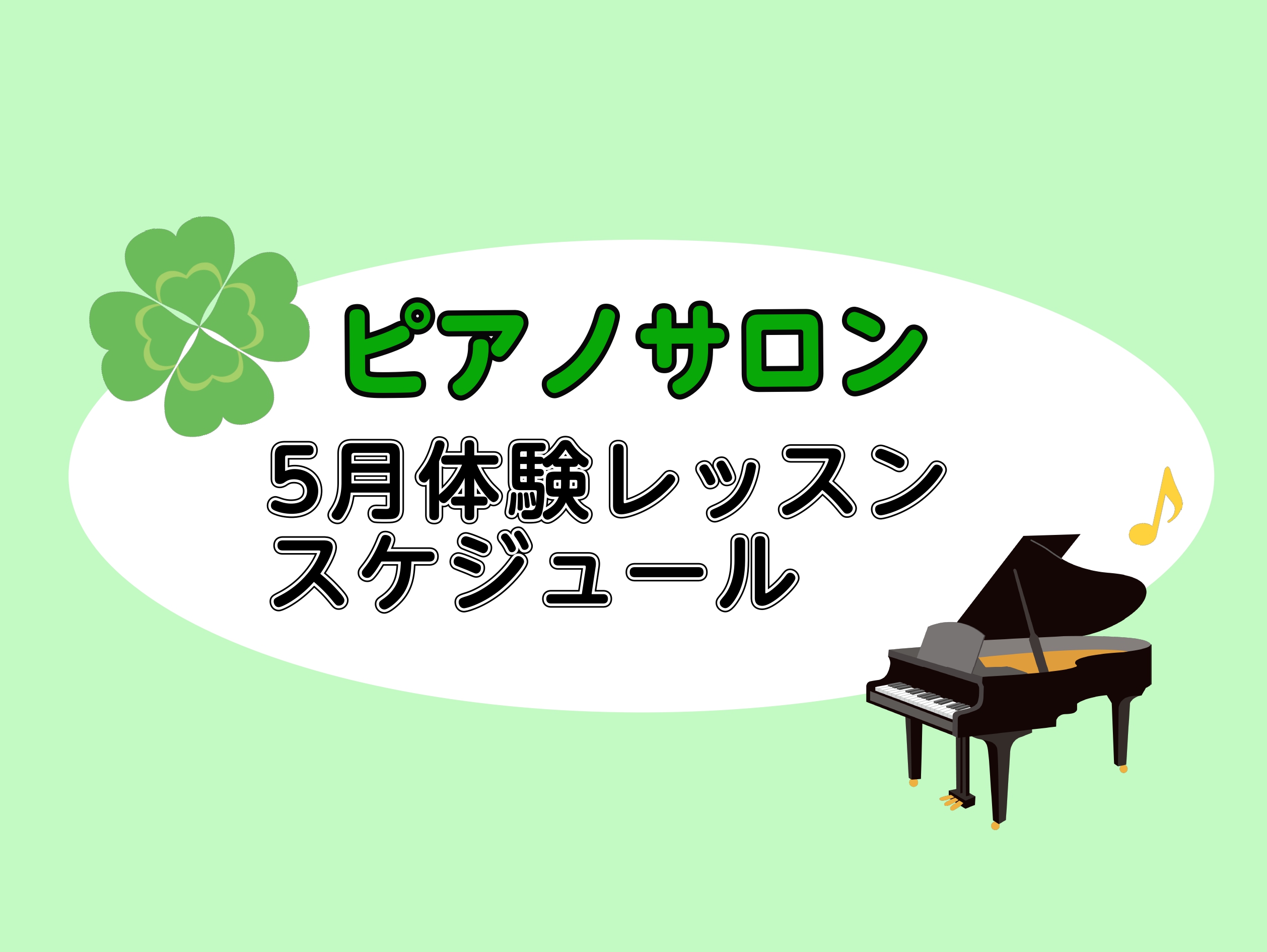 こんにちは！島村楽器ららぽーと湘南平塚店ピアノインストラクターの福岡です。 15歳以上の大人の方向けにご案内しているピアノの予約制個人レッスンになります。当店では、レッスンに興味のあるお客様向けに、30分の無料体験レッスンをご案内しております！実際にインストラクターからレッスンを受けてみませんか？  […]