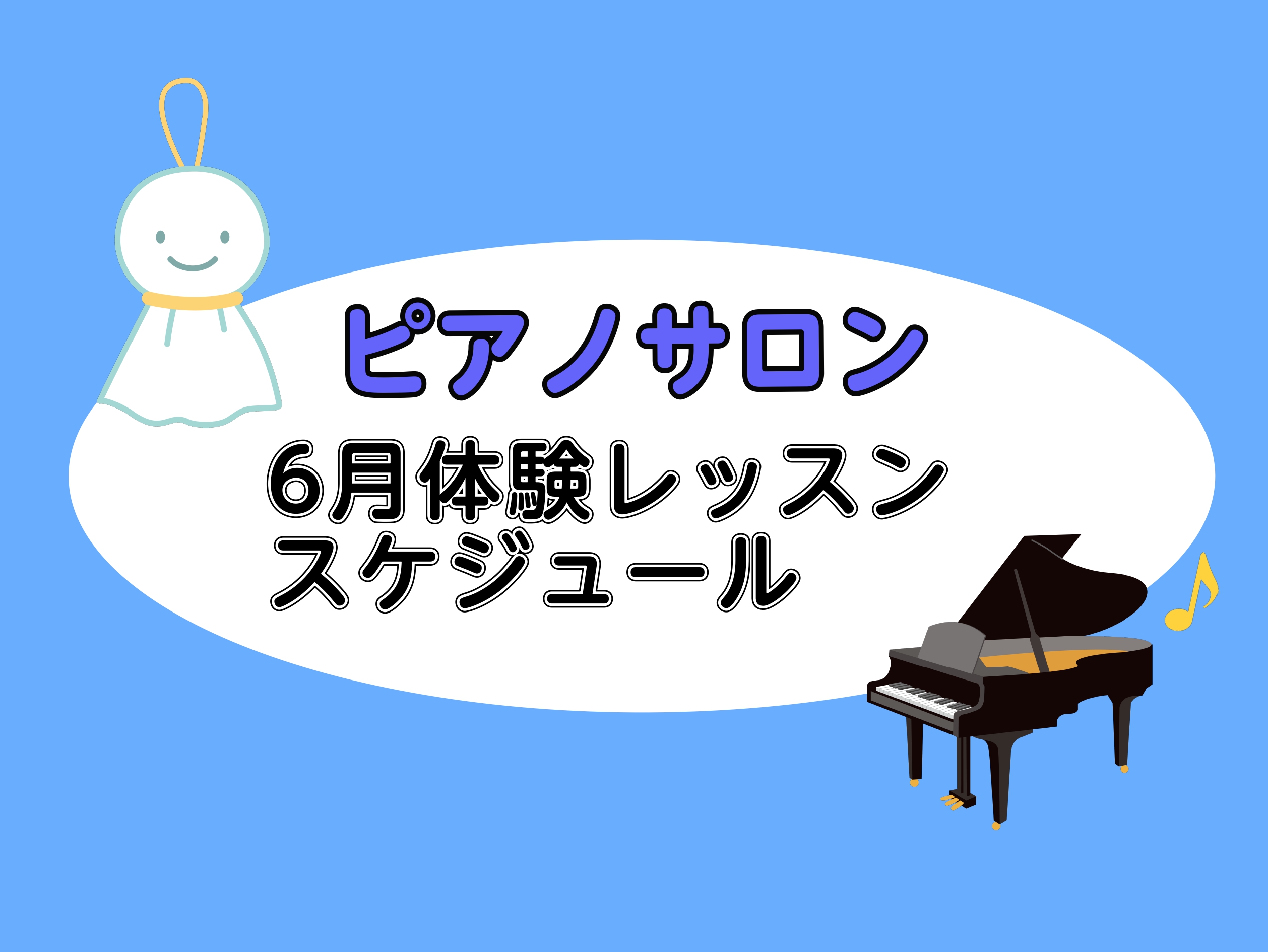 こんにちは！島村楽器ららぽーと湘南平塚店ピアノインストラクターの福岡です。 15歳以上の大人の方向けにご案内しているピアノの予約制個人レッスンになります。当店では、レッスンに興味のあるお客様向けに、30分の無料体験レッスンをご案内しております！実際にインストラクターからレッスンを受けてみませんか？  […]