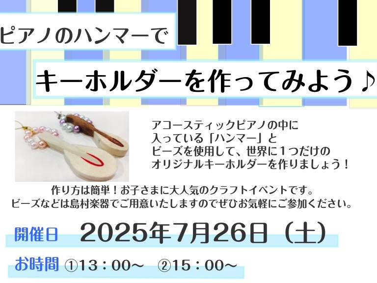 CONTENTSイベント内容開催日時・概要ピアノ選び相談会同日開催！ピアノ選び方相談会はこんな良いコトがあります！担当スタッフについてお申し込み・ご予約方法お問い合わせイベント内容 ①ピアノの音が出る仕組み等を紹介しながらコンサート（約15分） ピアノ上級アドバイザー小野によるアップライトピアノの音 […]