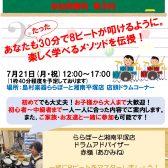 【目指せ8ビートマスター！】7月21日(月・祝)電子ドラム体験会開催！