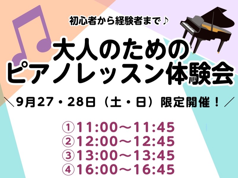 CONTENTSレッスン内容について開催日時・参加料金ピアノインストラクターの紹介はコチラからピアノレッスン体験会の申し込み方法インストラクター演奏動画はこちらお問い合わせレッスン内容について 島村楽器ららぽーと湘南平塚店では、15歳以上の大人のお客様を対象にした予約制ピアノレッスンを開講しておりま […]