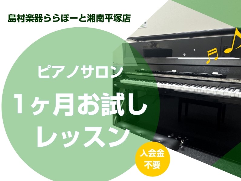 CONTENTSピアノサロンについての記事はこちらお申し込み方法1ヶ月お試しレッスンとは 「ピアノサロン1ヶ月お試しレッスン」は、入会金（税込13,200円）が不要で、1ヶ月間にわたってレッスンを体験いただけるコースです。レッスンは【30分×4コマまで】の個人レッスン形式で行います。本コースは、通常 […]