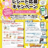 【3/1～4/30】楽譜を買って景品を当てよう！春のレシート応募キャンペーン開催！